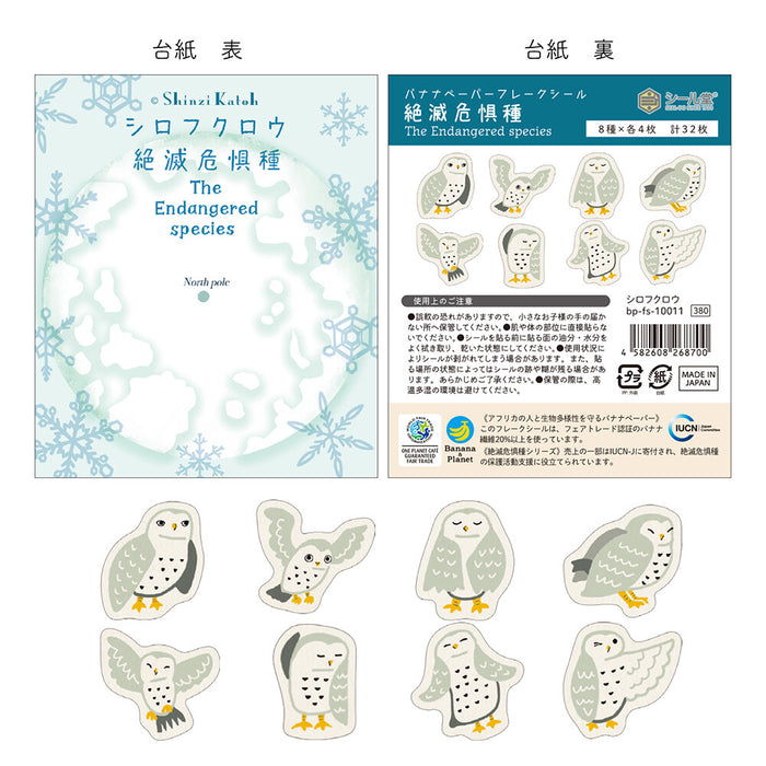 Banana Paper Flake Stickers - White Owl