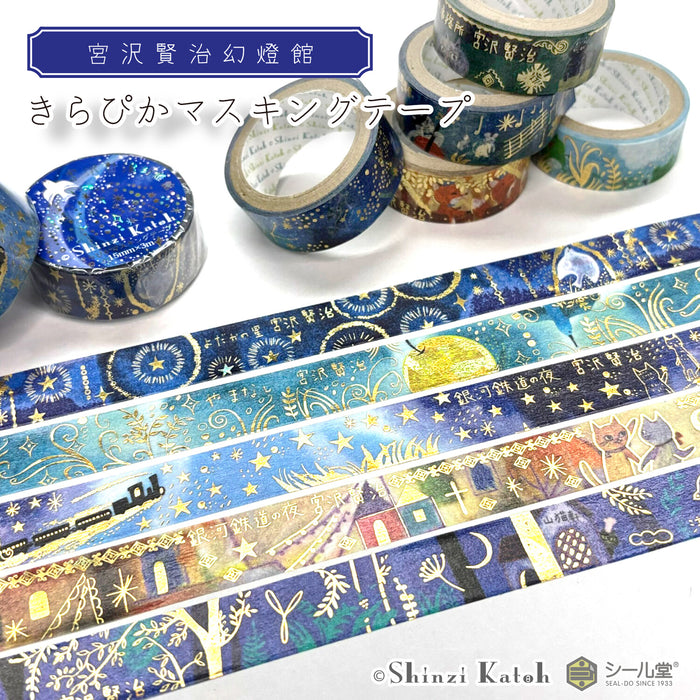 Kenji Miyazawa Series Washi Tape - Frog's Rubber Shoes